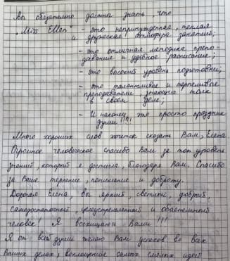 школа Мисс Эллен - 12-2