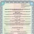 школа Мисс Эллен - Лицензия3